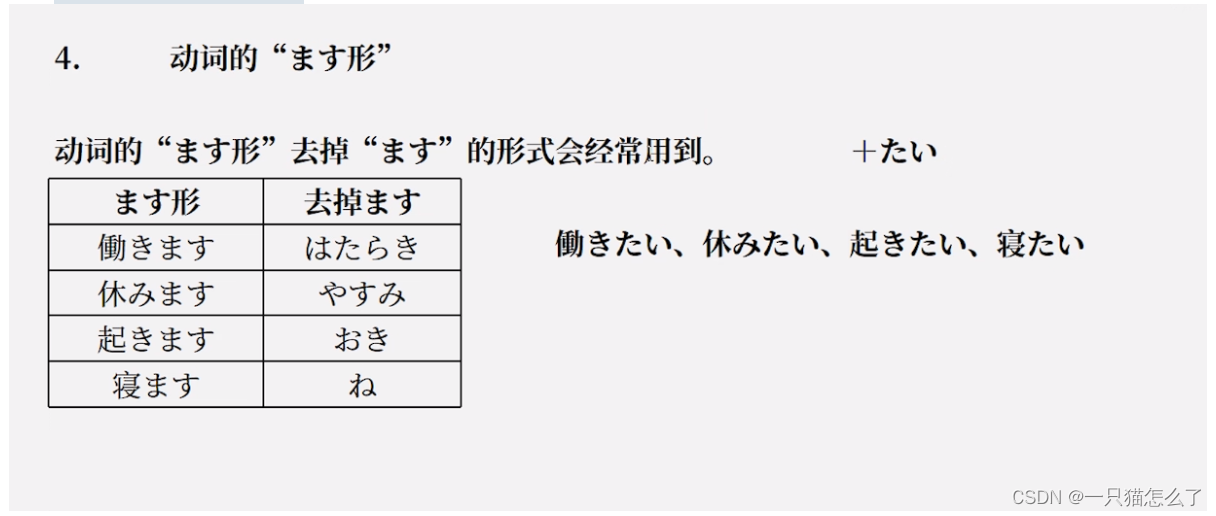 自学新标日第十三课（完结）