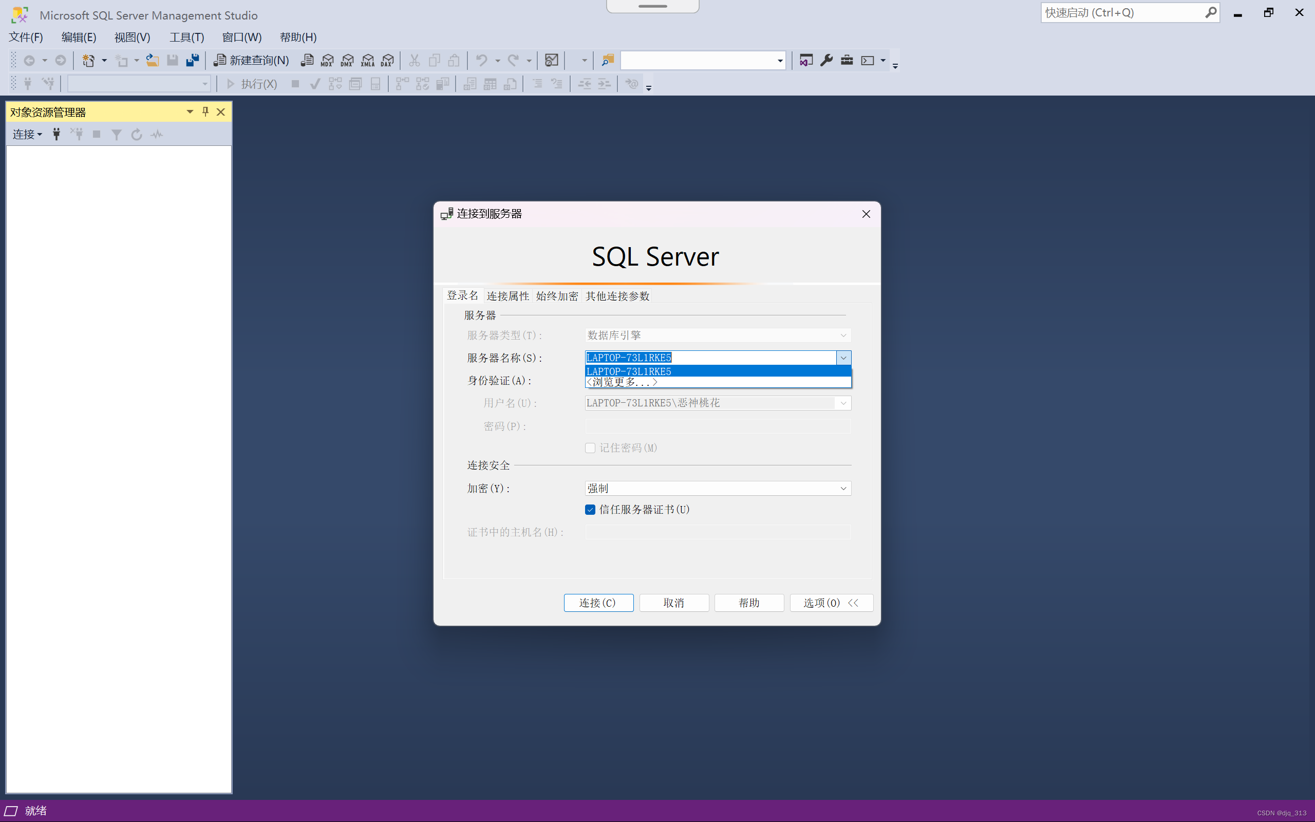 ssms连接服务器名称 ssms连接服务器名称