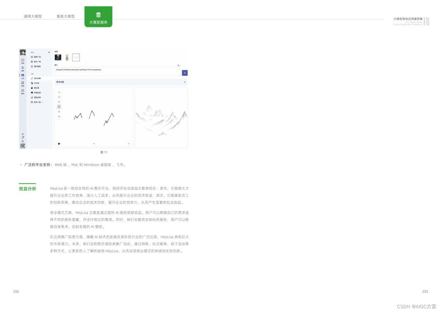 2024大模型落地应用案例集（免费下载）