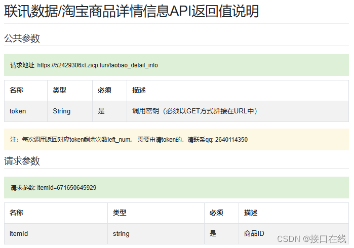 点燃营销力量！利用淘宝商品关键词搜索电商API接口引爆销售