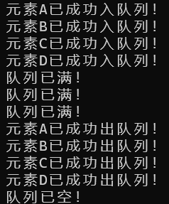 数据结构（C语言）代码实现（十）——链队列循环队列