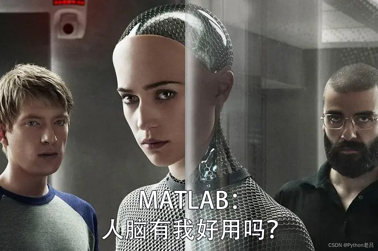 2. MATLAB语言环境安装与配置——《跟老吕学MATLAB》