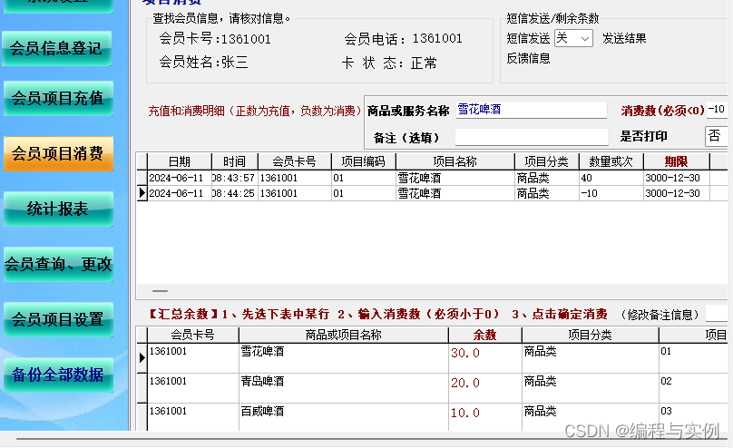 酒店会员寄存酒水管理方法，佳易王酒水寄存管理系统一卡管理多个商品操作教程