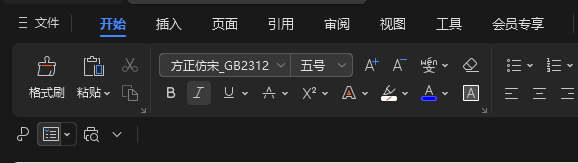 方正小标宋简体、仿宋GB2312、楷体GB2312字体