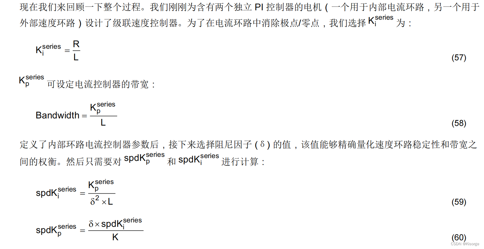 【电机控制】FOC算法验证步骤——电流环PI参数、速度环PI参数