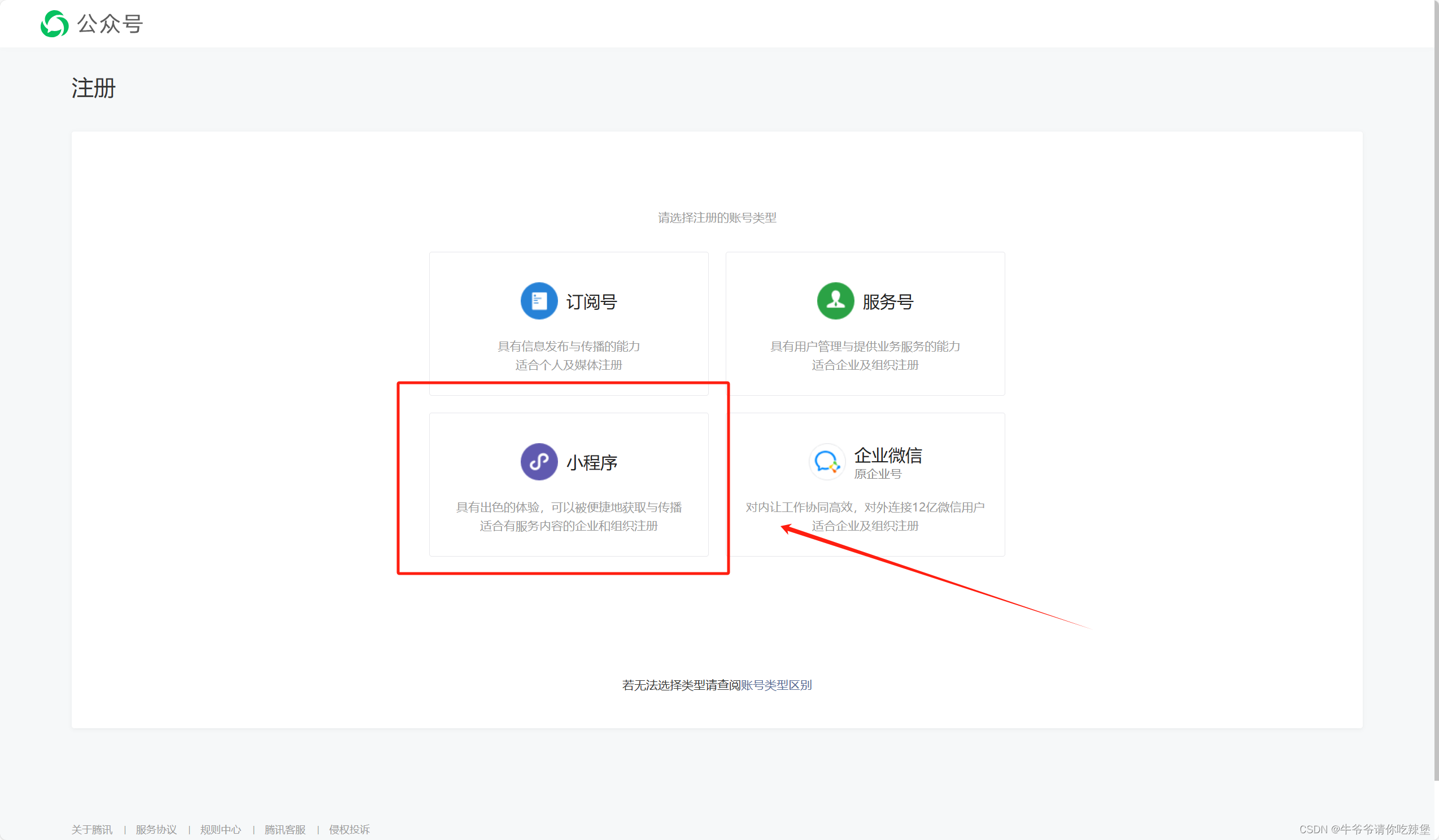 微信小程序(使用)