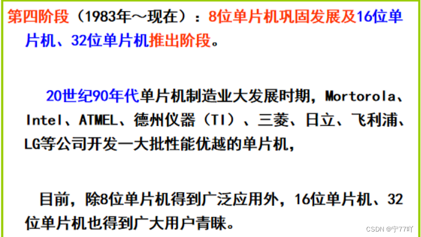 单片机的基本概念——什么是单片机、单片机的分类以及单片机的发展历史、发展趋势