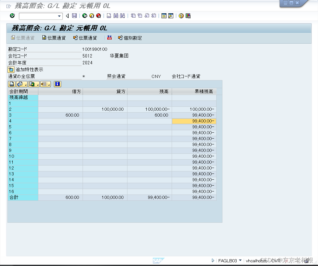 SAP FI学习笔记03 - 应付账款