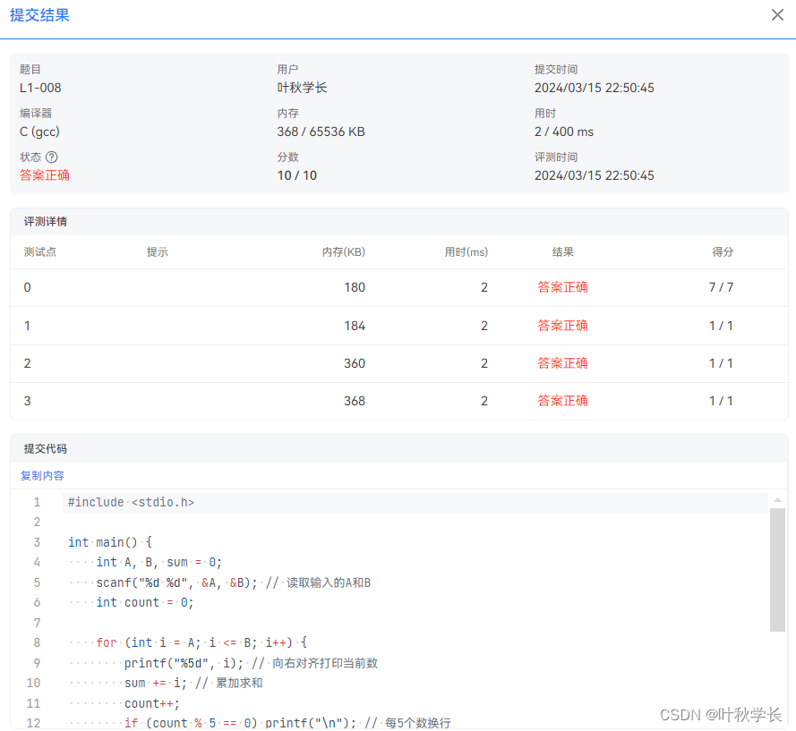 PTA题解 --- 求整数段和（C语言）