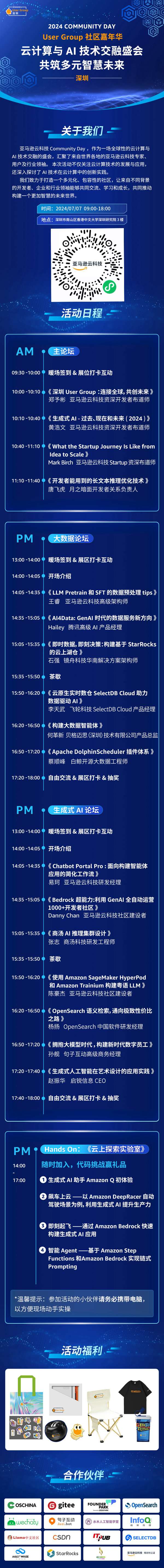 2024 COMMUNITY DAY User Group 社区嘉年华 云计算与 AI 技术交融盛会共筑多元智慧未来