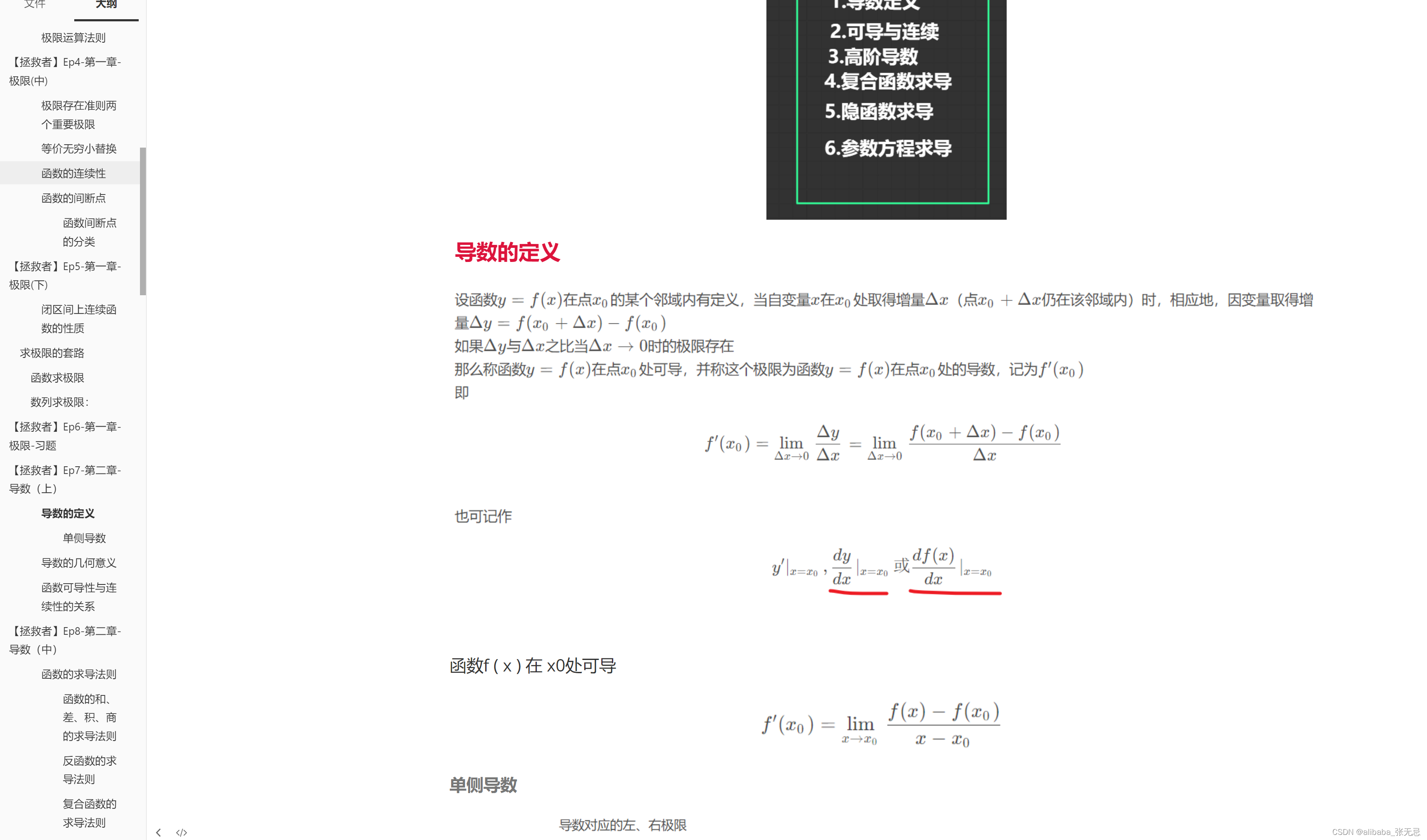 适合期末 升本 复试用的高数-上速成