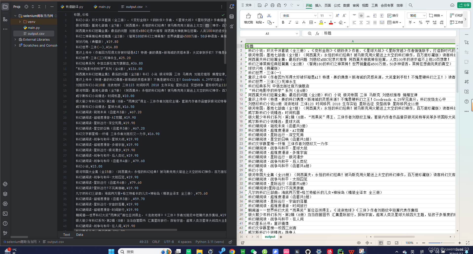 selenium爬虫爬取当当网书籍信息 | 最新！