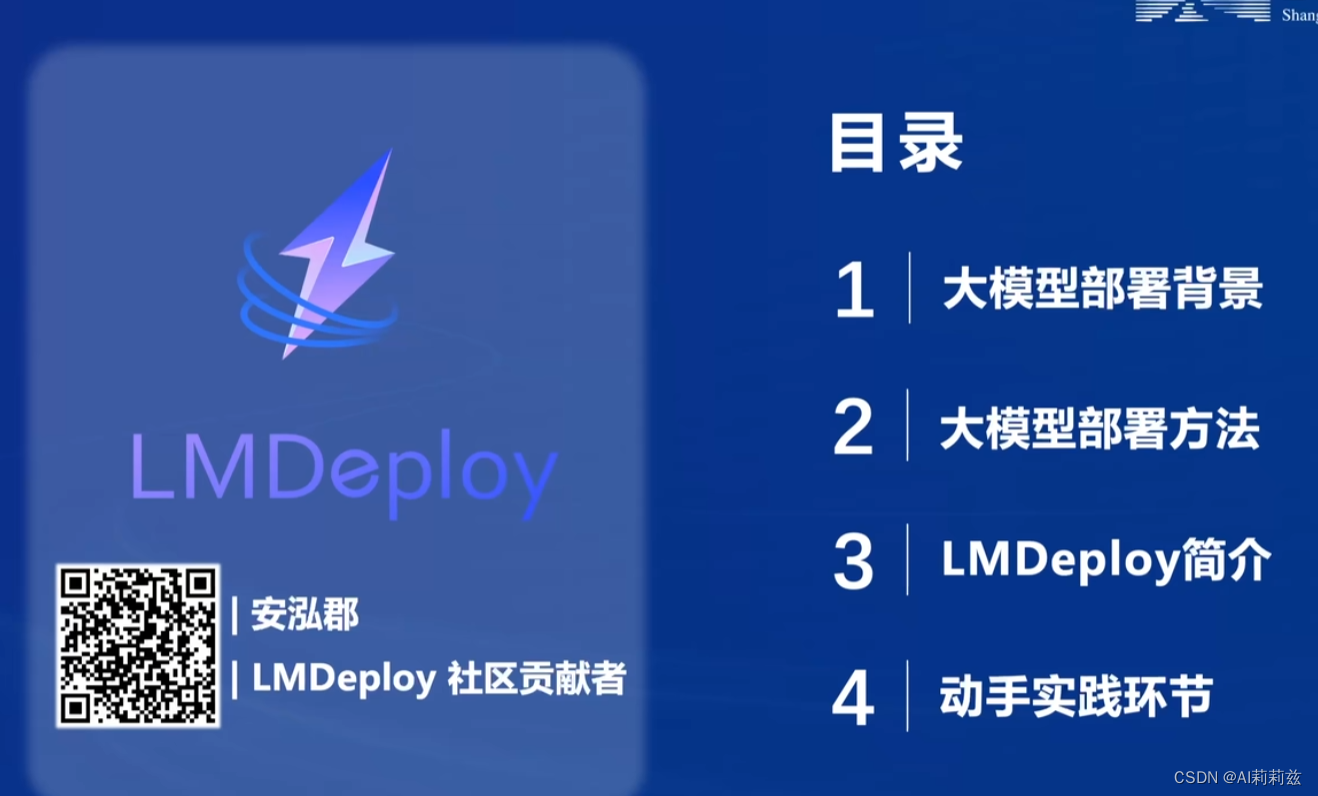 【InternLM实战营第二期笔记】05：LMDeploy 量化部署 LLM 实践