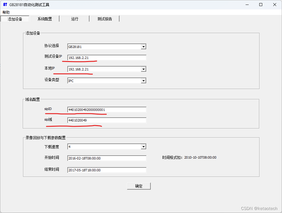 国标gb28181模拟环境搭建