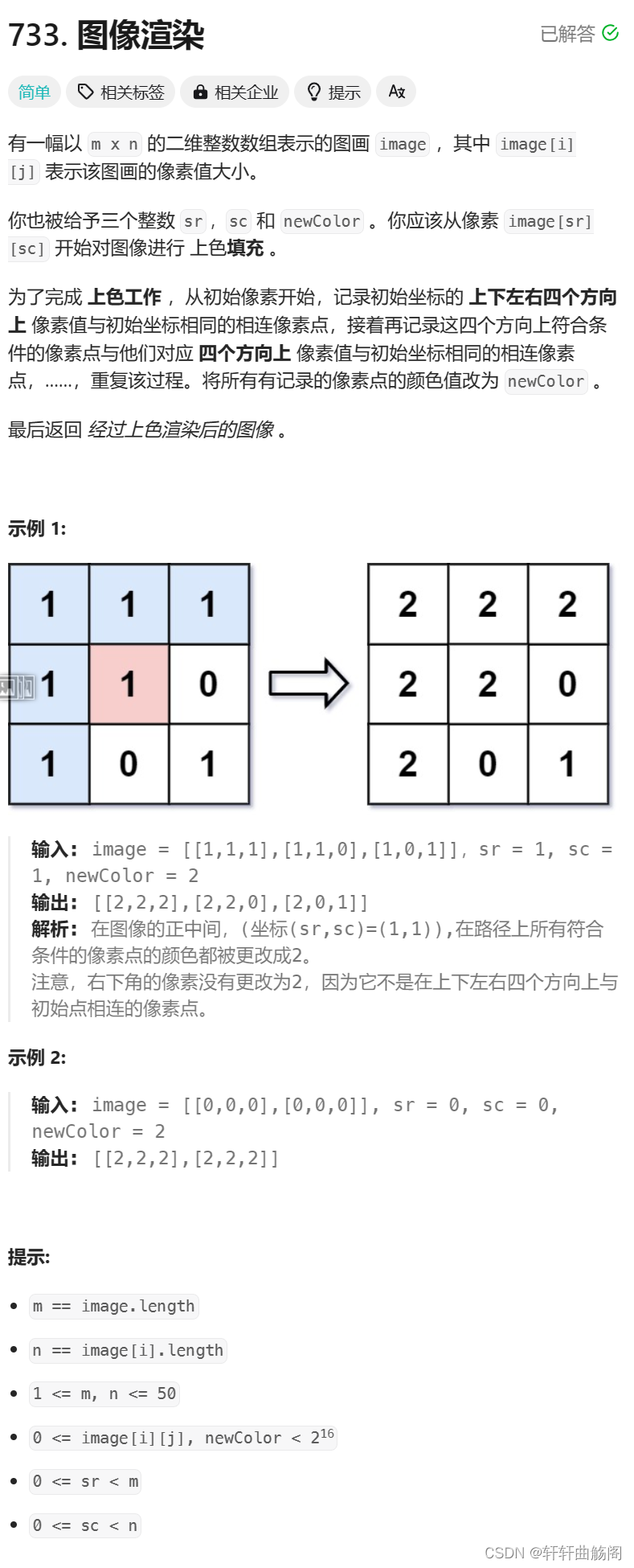 算法——BFS算法