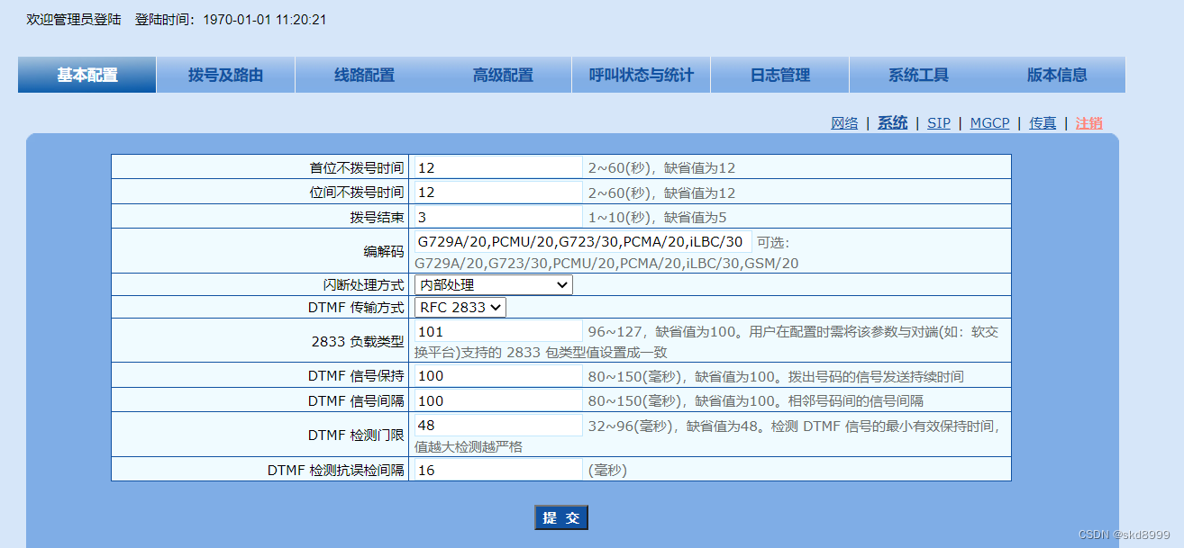 讯时语音网关获取IP方法，任意设备获取IP方法