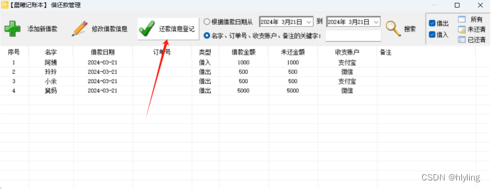 借还款管理神器，高效记录借还款信息，让财务明细不再遗漏