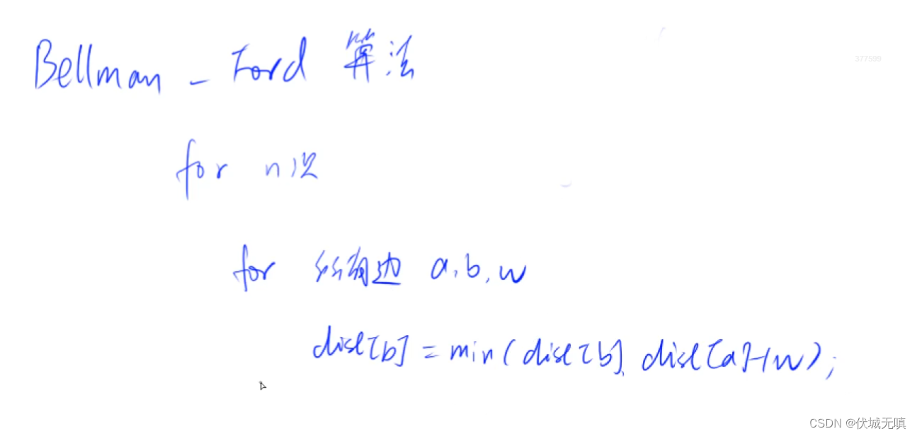 C++ 有边数限制的最短路 Bellman_ford算法（带负权边）