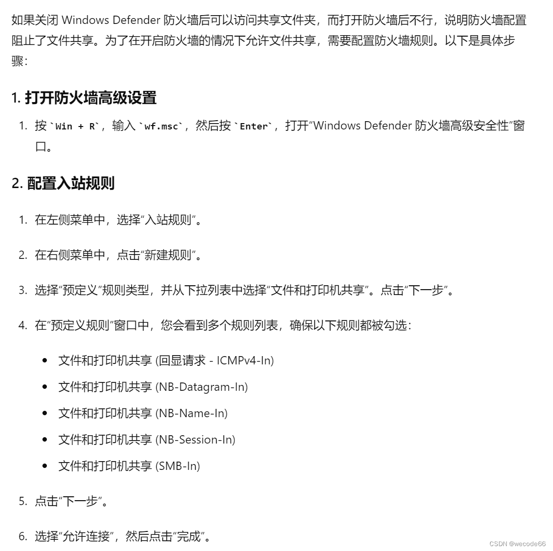 Windows defender 开启时无法访问共享文件夹，禁用时却可以的解决方法