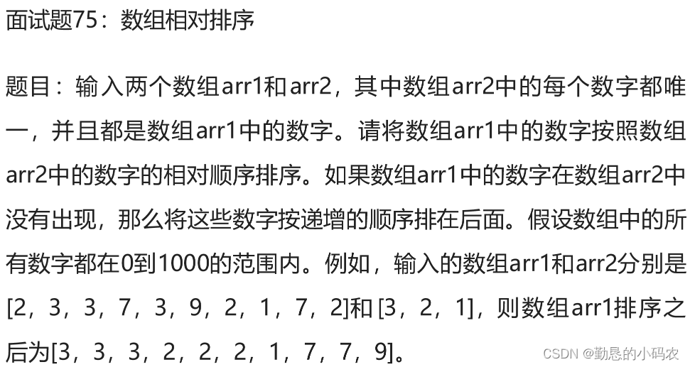 剑指Offer题目笔记21（计数排序）