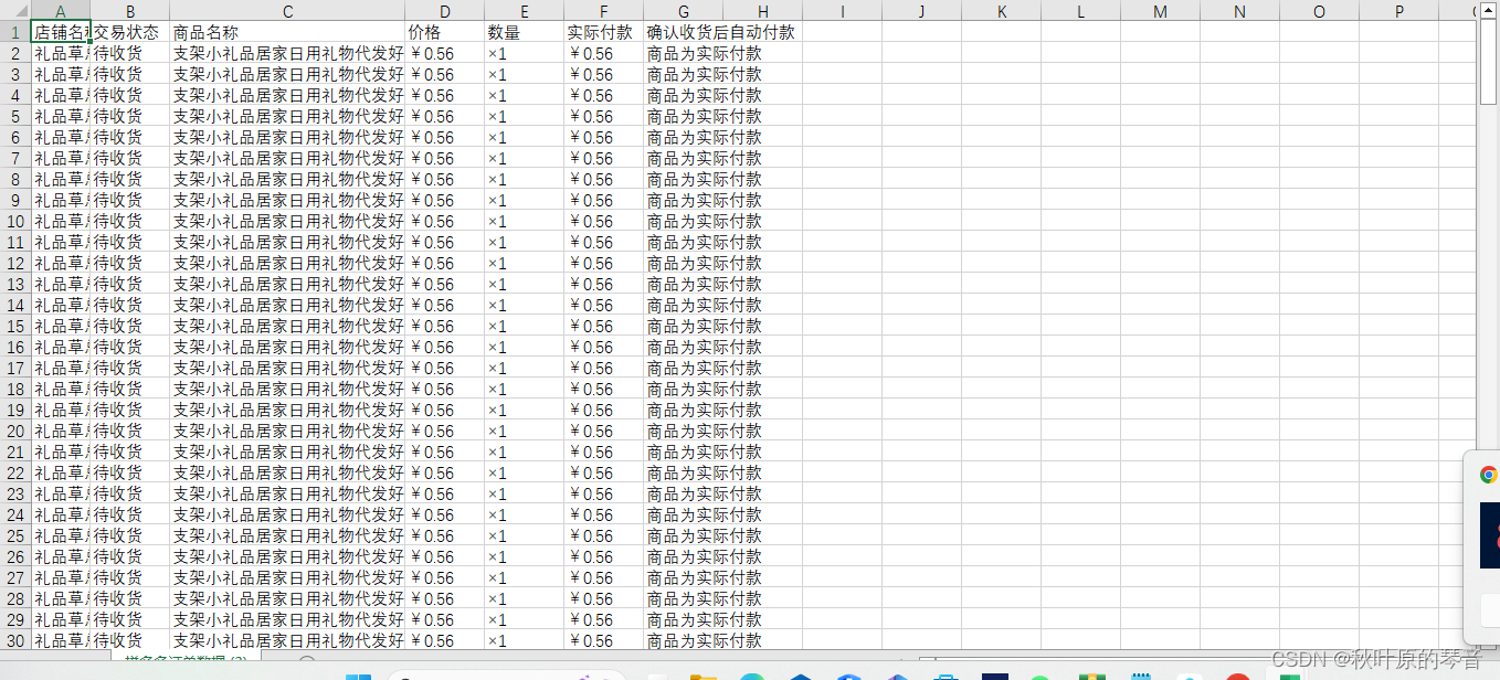 拼多多买家页面批量导出订单excel