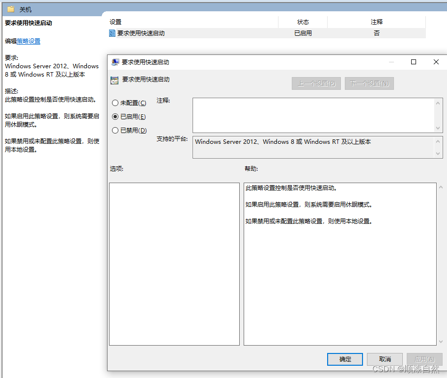 在Windows 10系统中启用快速启动功能