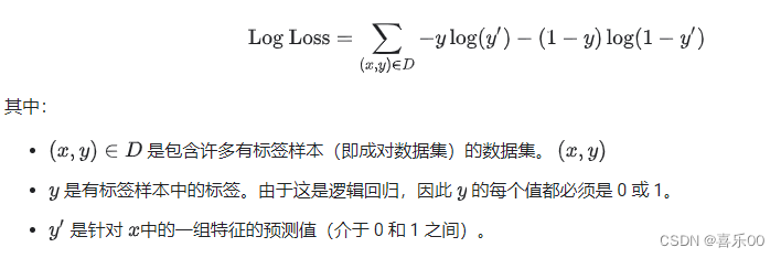 Log Loss=∑(�,�)∈�−�log⁡(�′)−(1−�)log⁡(1−�′)