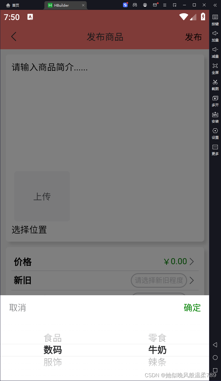 SpringBoot3 + Vue3 + Uniapp + uView + Elenment 实现动态二级分类以及二级分类的管理