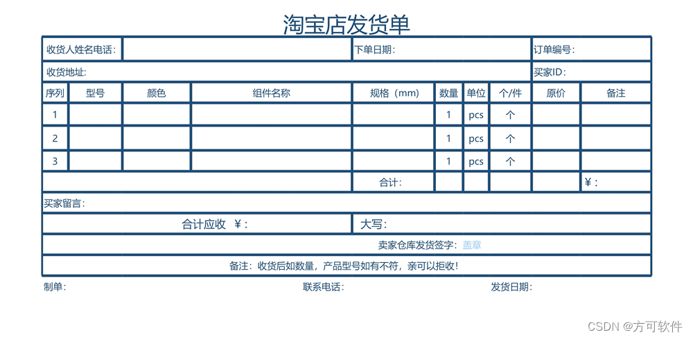 送货单打印软件哪个便宜又好用