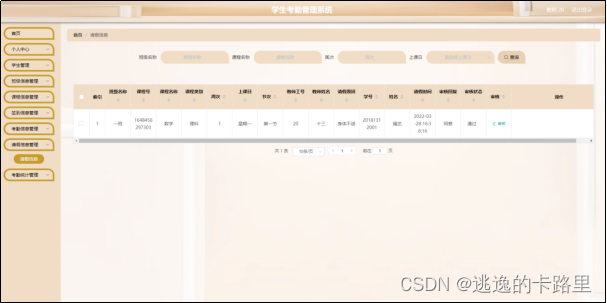 图5-11请假信息管理界面图