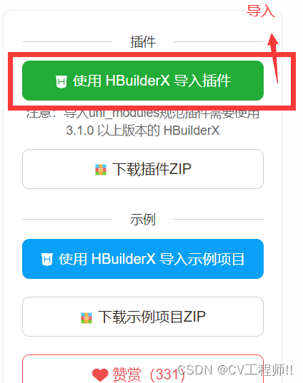 uniapp 引入 uview 以及各文件夹用途 (1)