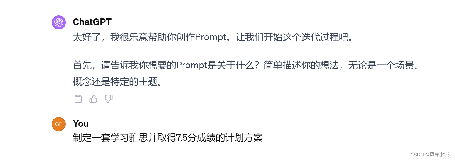 如何成为ChatGPT 优质Prompt创作者