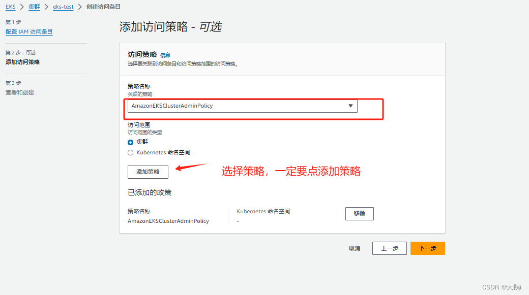 AWS-EKS 给其他IAM赋予集群管理权限