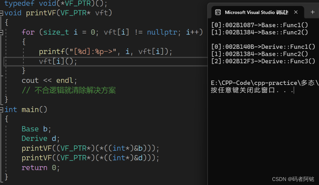 【C++】三大特性之多态