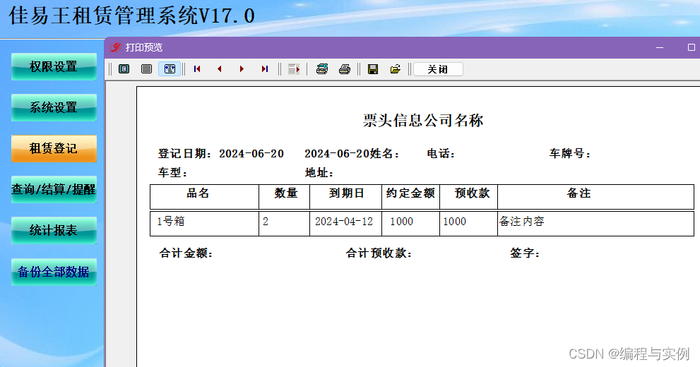 建材租赁管理系统软件教程，操作简单佳易王租赁管理系统操作教程