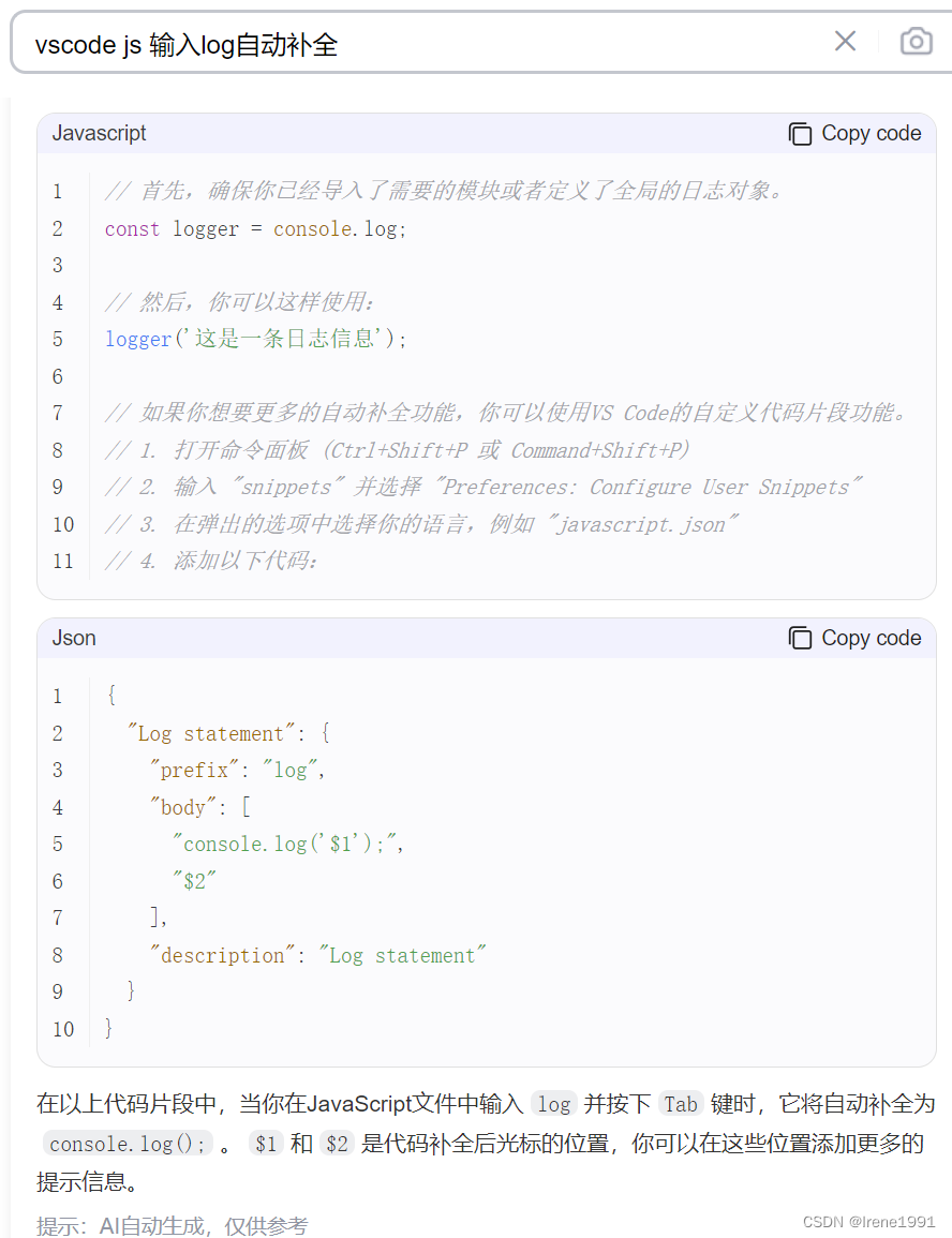 Vscode编辑器 js 输入log自动补全