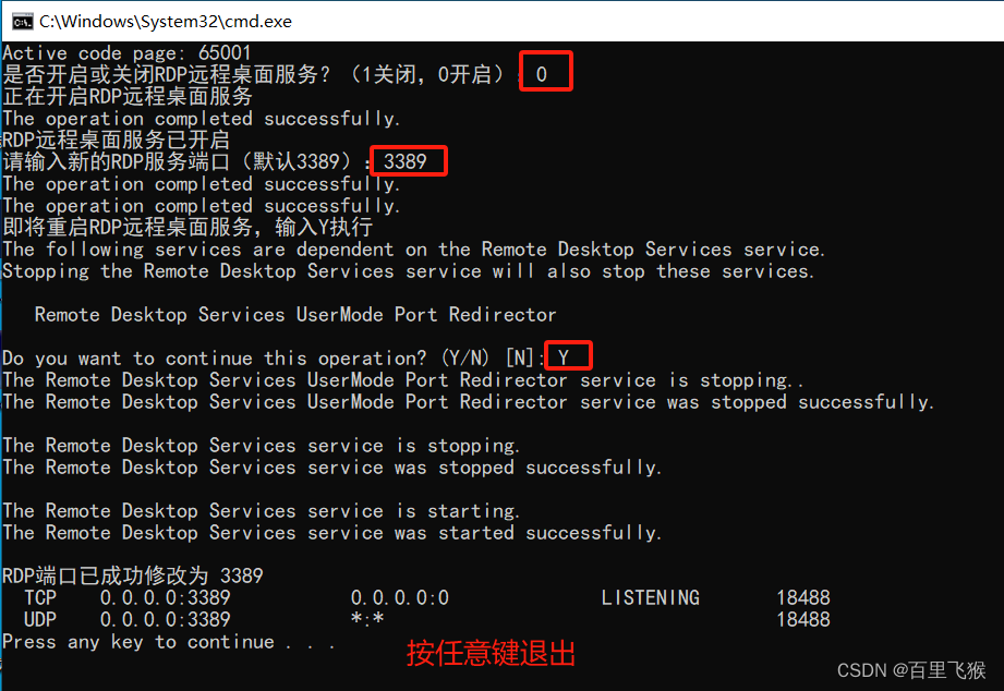 交互式RDP服务启停及修改端口的bat脚本
