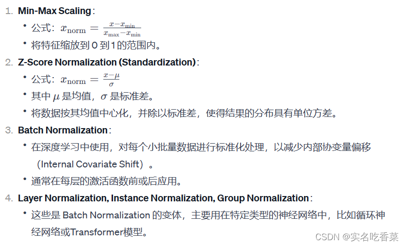 机器学习和深度学习中的normalization(归一化)