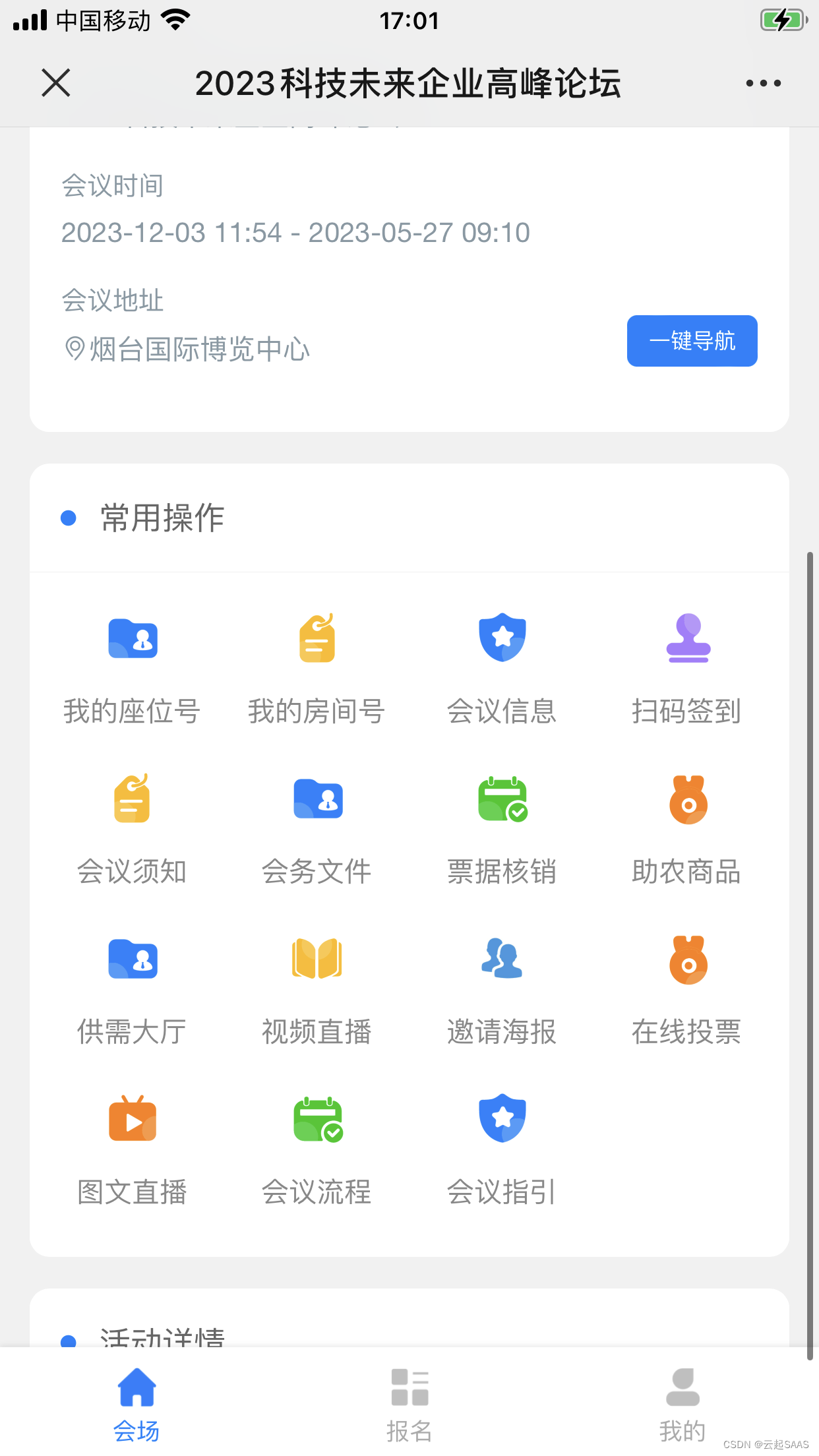 会议会务报名签到互动抽奖视频图片直播公众号开发