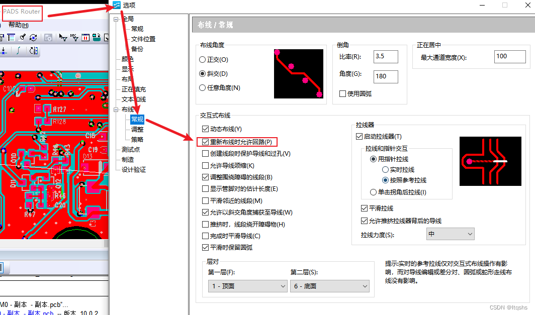 PADS 规则设置-导线不跟随器件-导线允许回路