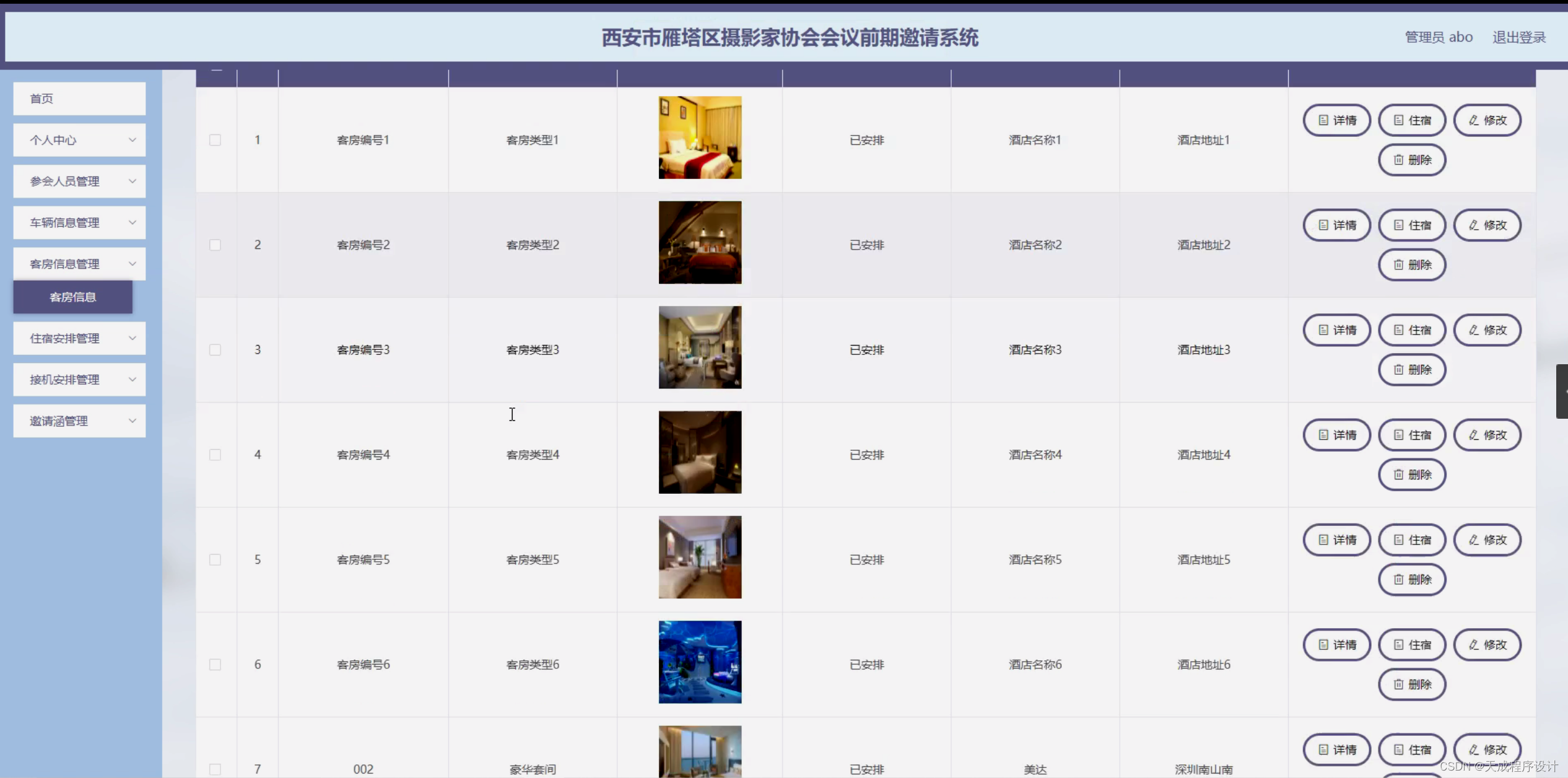 Java西安市雁塔区摄影家协会会议前期邀请系统(毕设源码+mysql+lw)