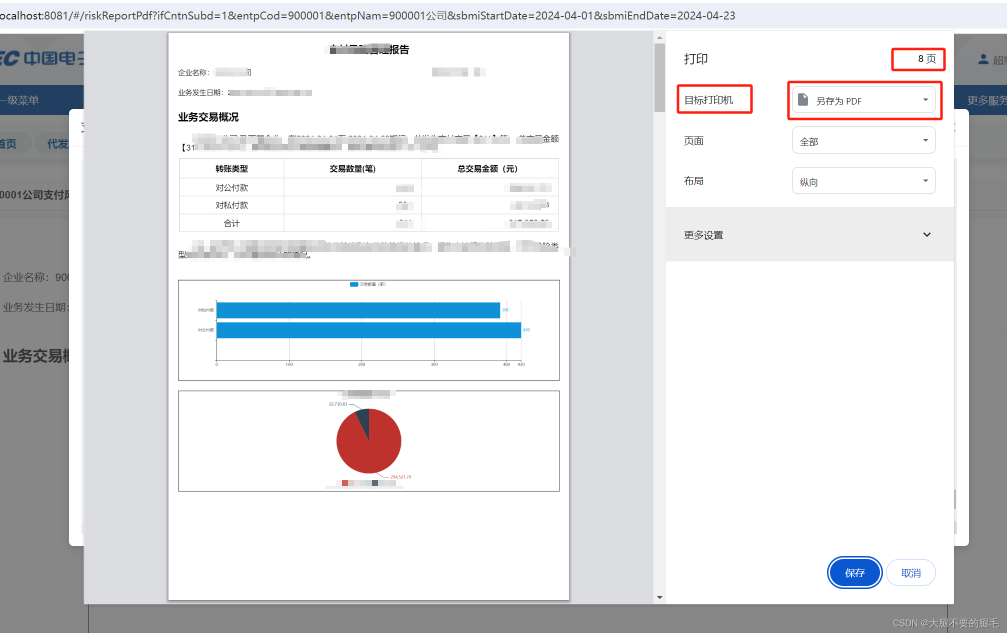 页面分页打印，echarts图解决办法；生成PDF