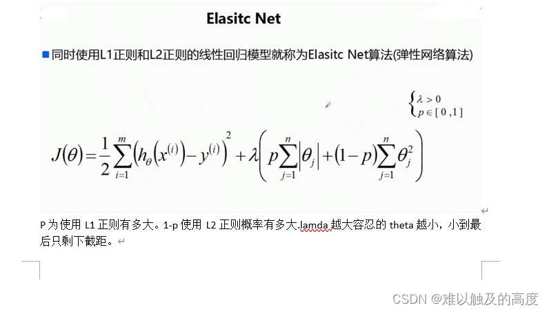 机器学习-L1正则/L2正则