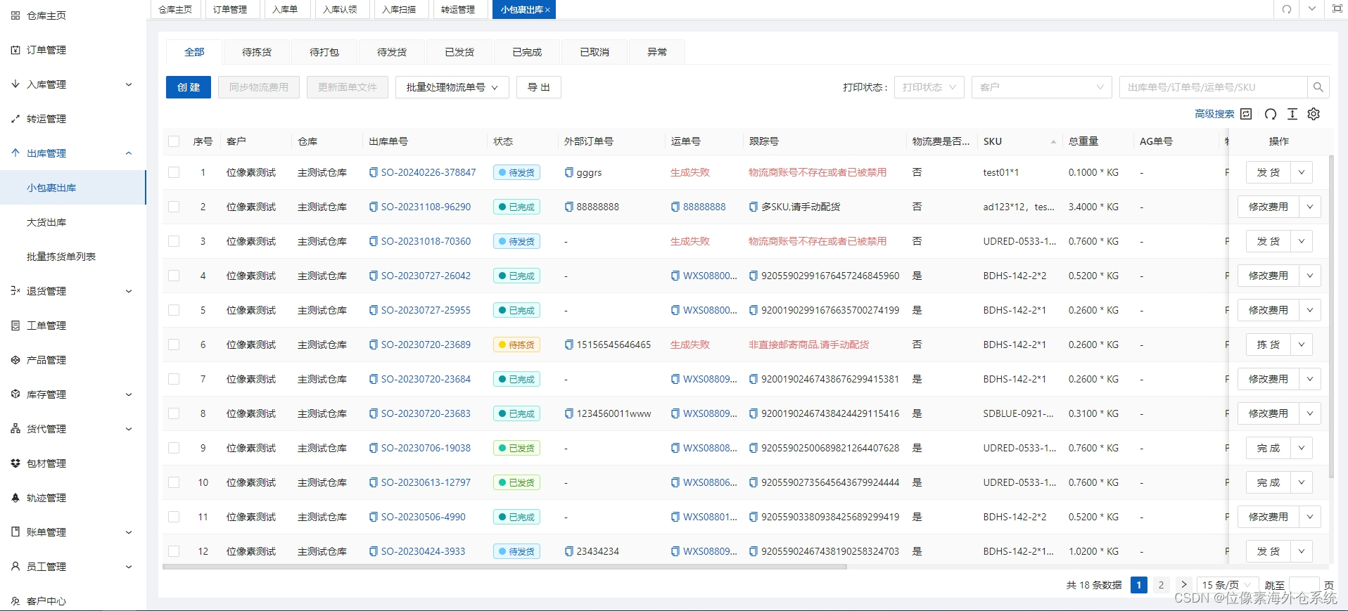 海外仓订单管理存在哪些问题？利用位像素海外仓系统能提升订单管理效率吗？