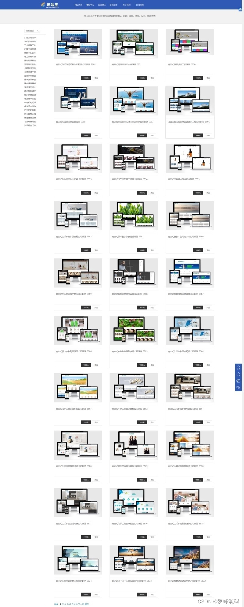 帮企建站宝响应式建站系统源码全新升级 700多套网站模板在线挑选 源码开源可二次开发 附带完整的搭建教程