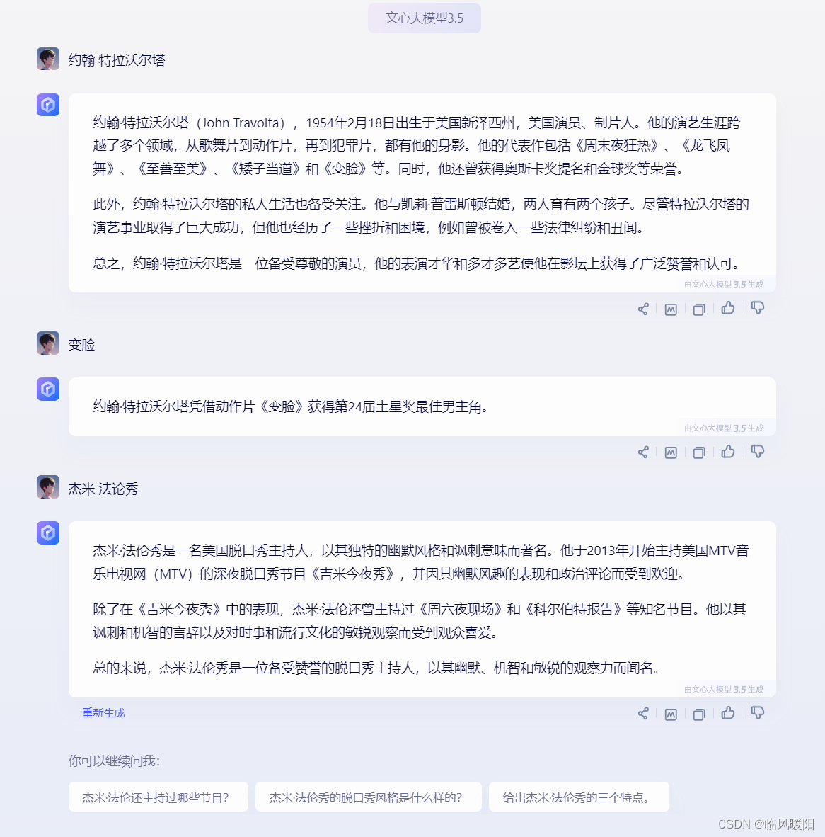 体验百度文心一言AI模型生成约翰·特拉沃尔塔、 杰米·法伦秀