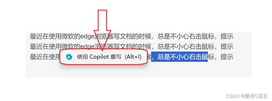 如何关闭<span style='color:red;'>微</span><span style='color:red;'>软</span><span style='color:red;'>的</span><span style='color:red;'>Edge</span><span style='color:red;'>浏览器</span>右击提示<span style='color:red;'>的</span>：“使用copilot<span style='color:red;'>重</span>写“<span style='color:red;'>的</span>提示?