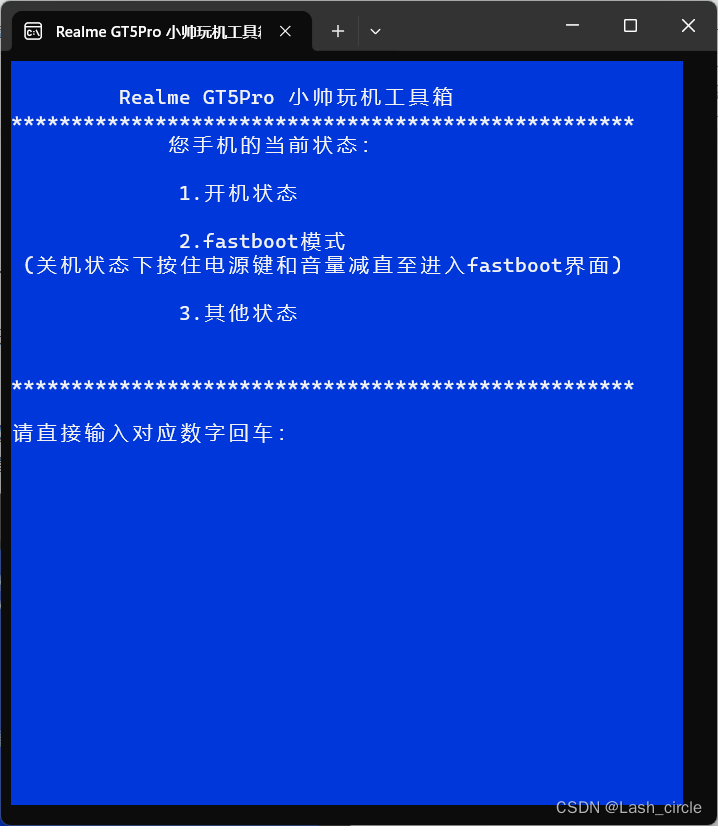 Realme GT5Pro ROOT 解锁BL教程