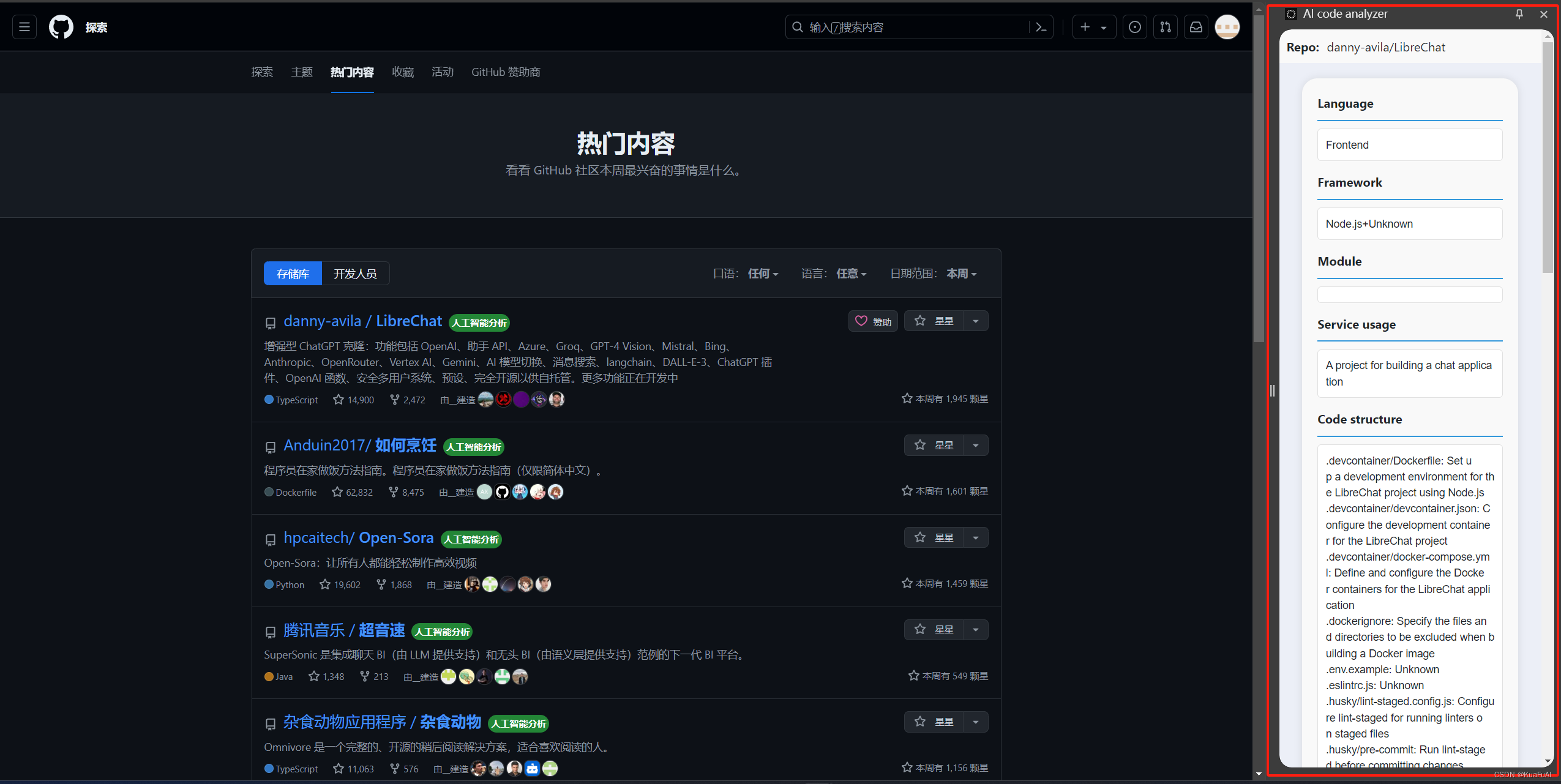 [每周尝鲜]用GPTs排名全球Top1的 GitHub 代码仓库分析神器AI Code Analyzer解读每周热门项目