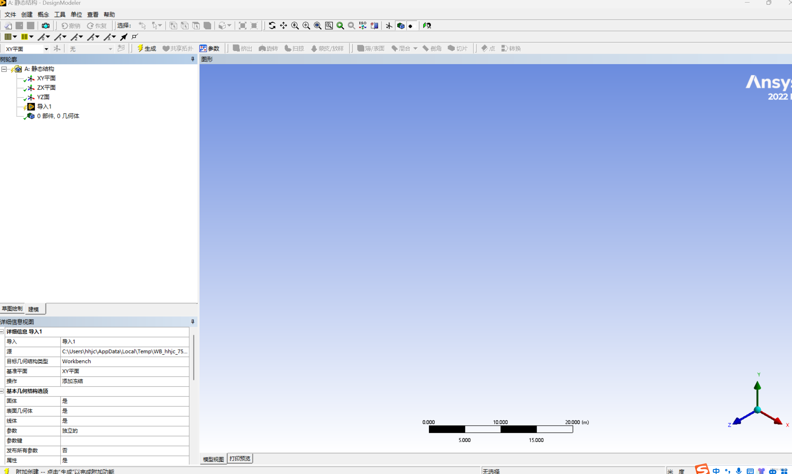 ANSYS WB DesignModeler 概述-CSDN博客